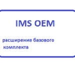 Пакет программ эмуляции OEM интерфейсов для BARS V PRO